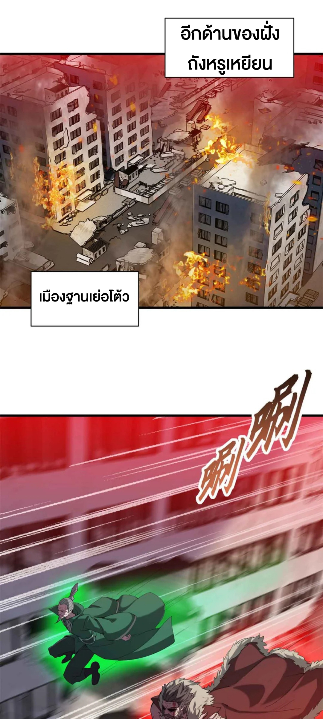 โคตรเทพร้านสัตว์อสูร ตอนที่ 163 หน้า 2