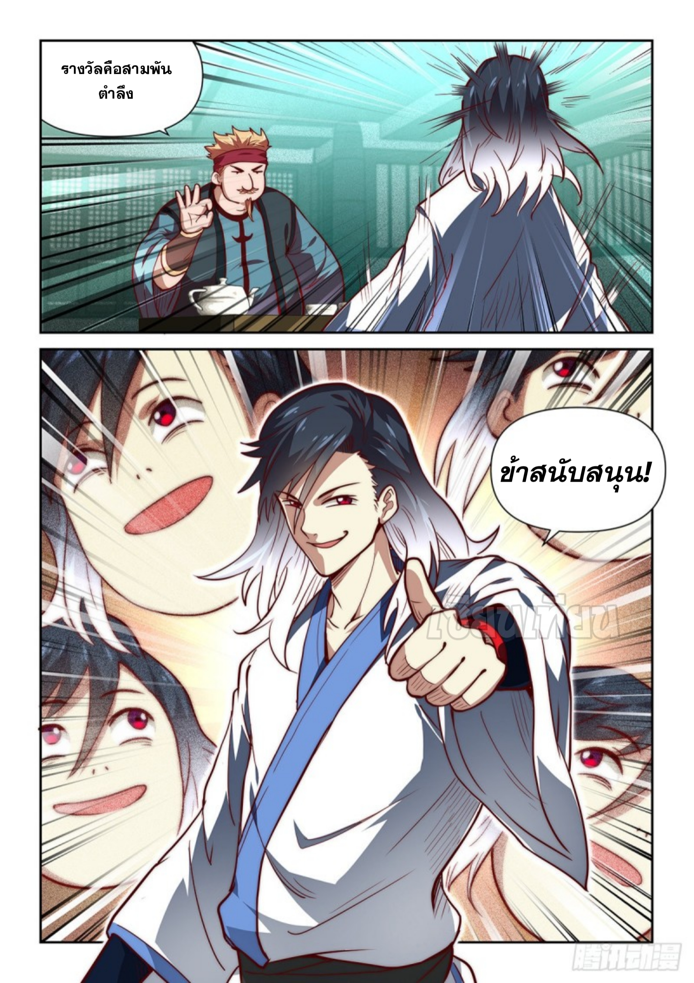 เทพดาบจอมปลอม ตอนที่ 4 หน้า 9