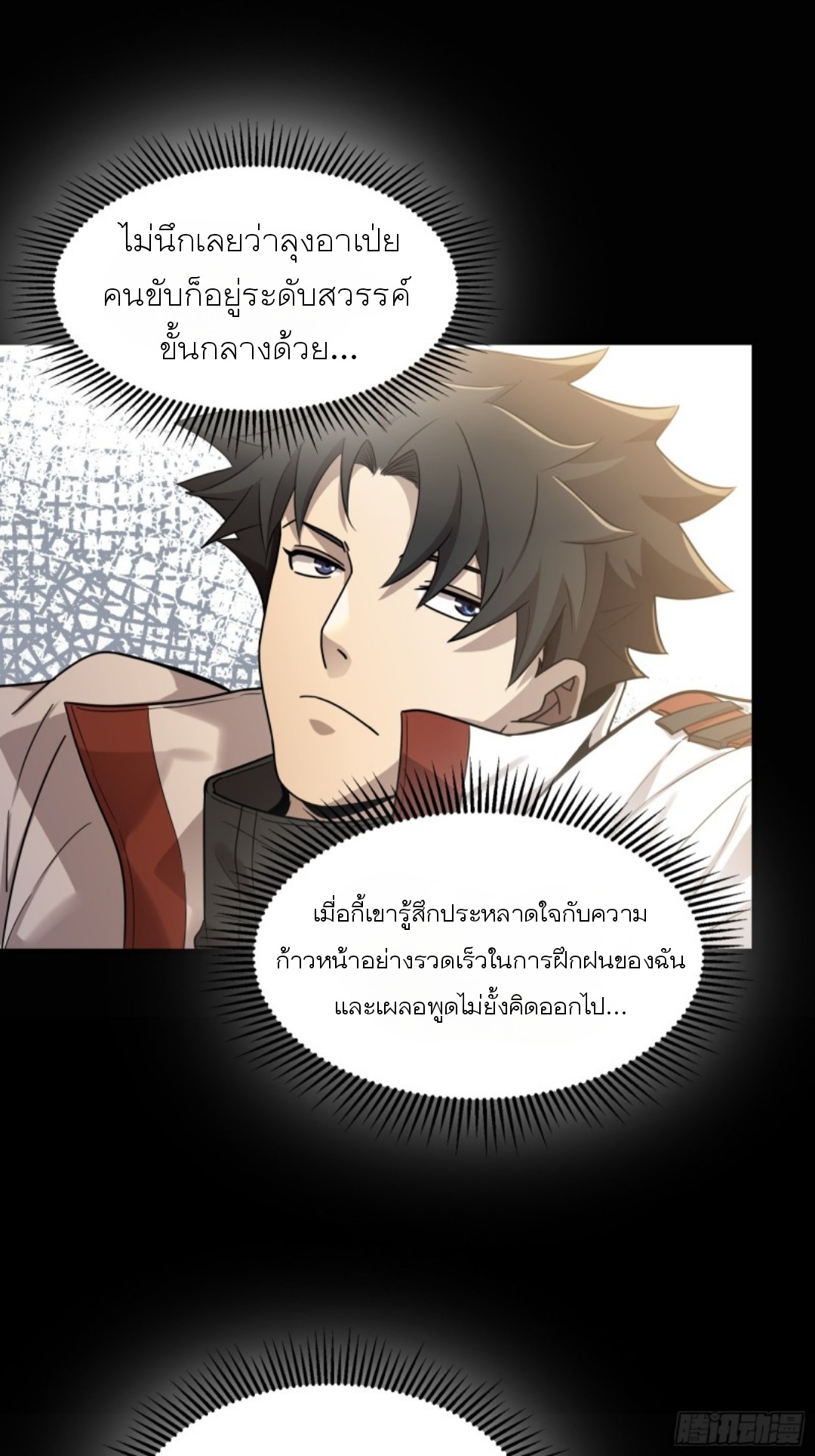 Legend of Star Genera ชนจีน ตอนที่ 83 หน้า 72
