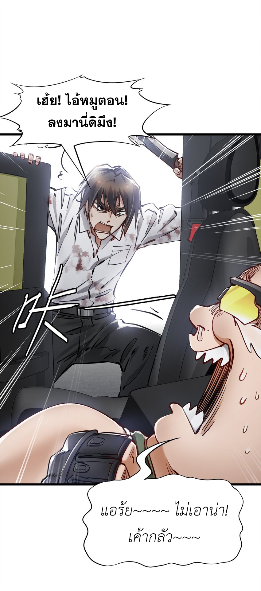 ช่างกล วันสิ้นโลก (Apocalypse Mechanic) ตอนที่ 11 หน้า 52