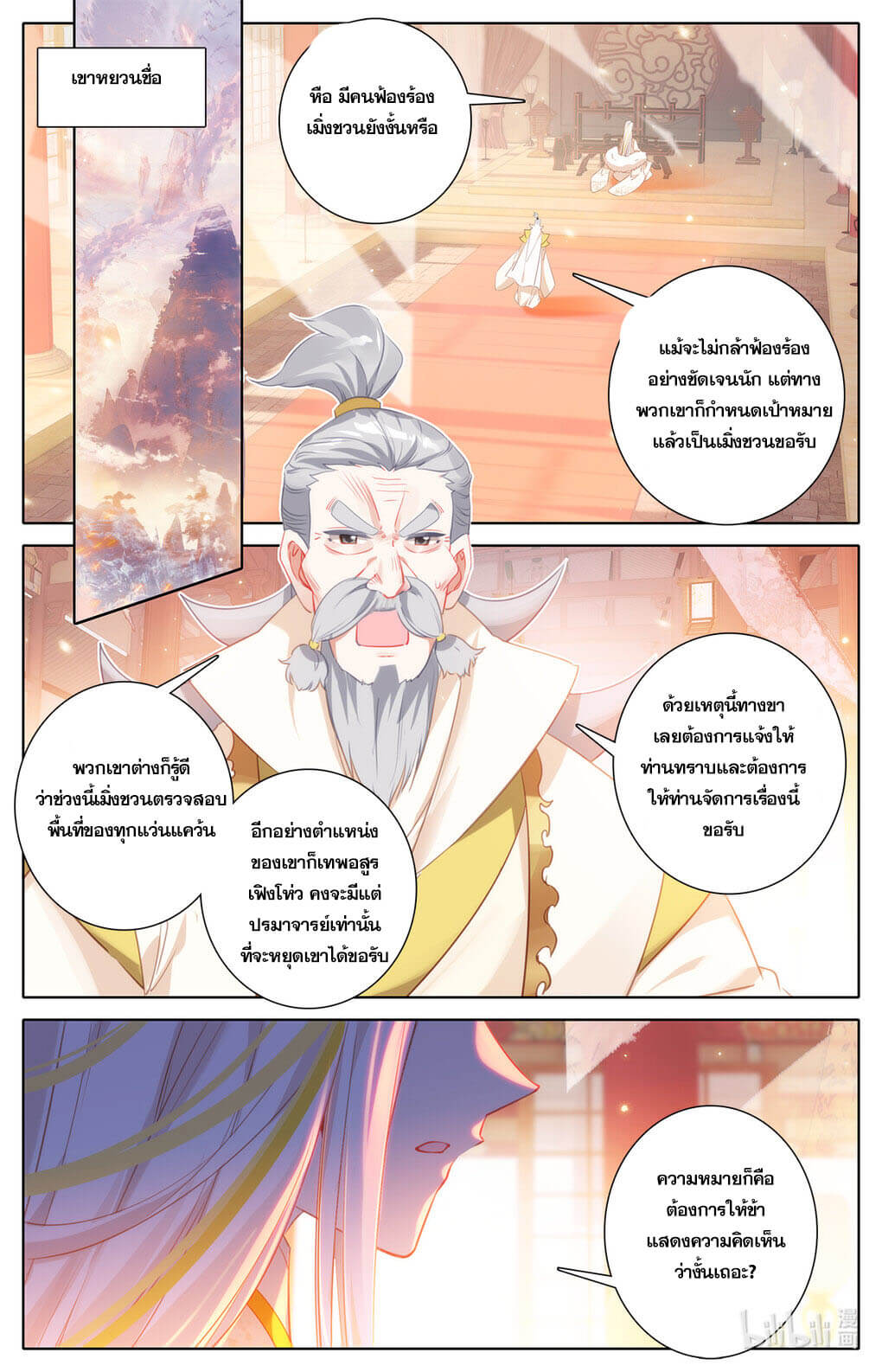 Azure Legacy (ทันจีน) ตอนที่ 158 หน้า 8