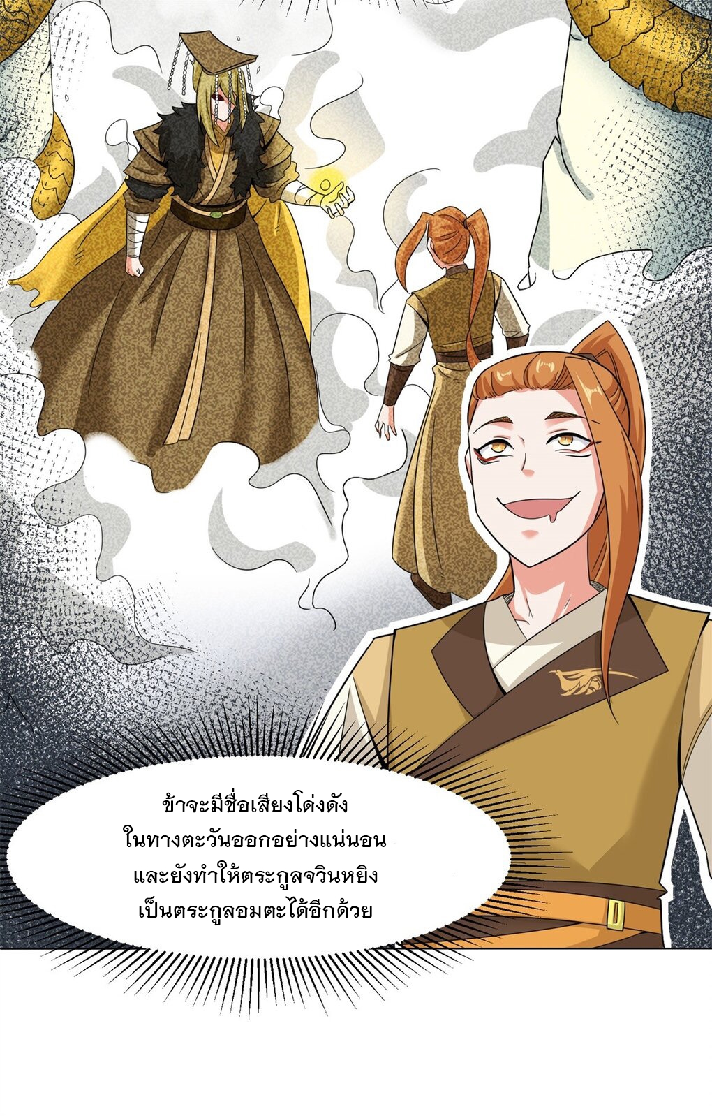 ข้าคือผู้กลืนกินไร้ที่สิ้นสุด (ชนจีน) ตอนที่ 38 หน้า 4