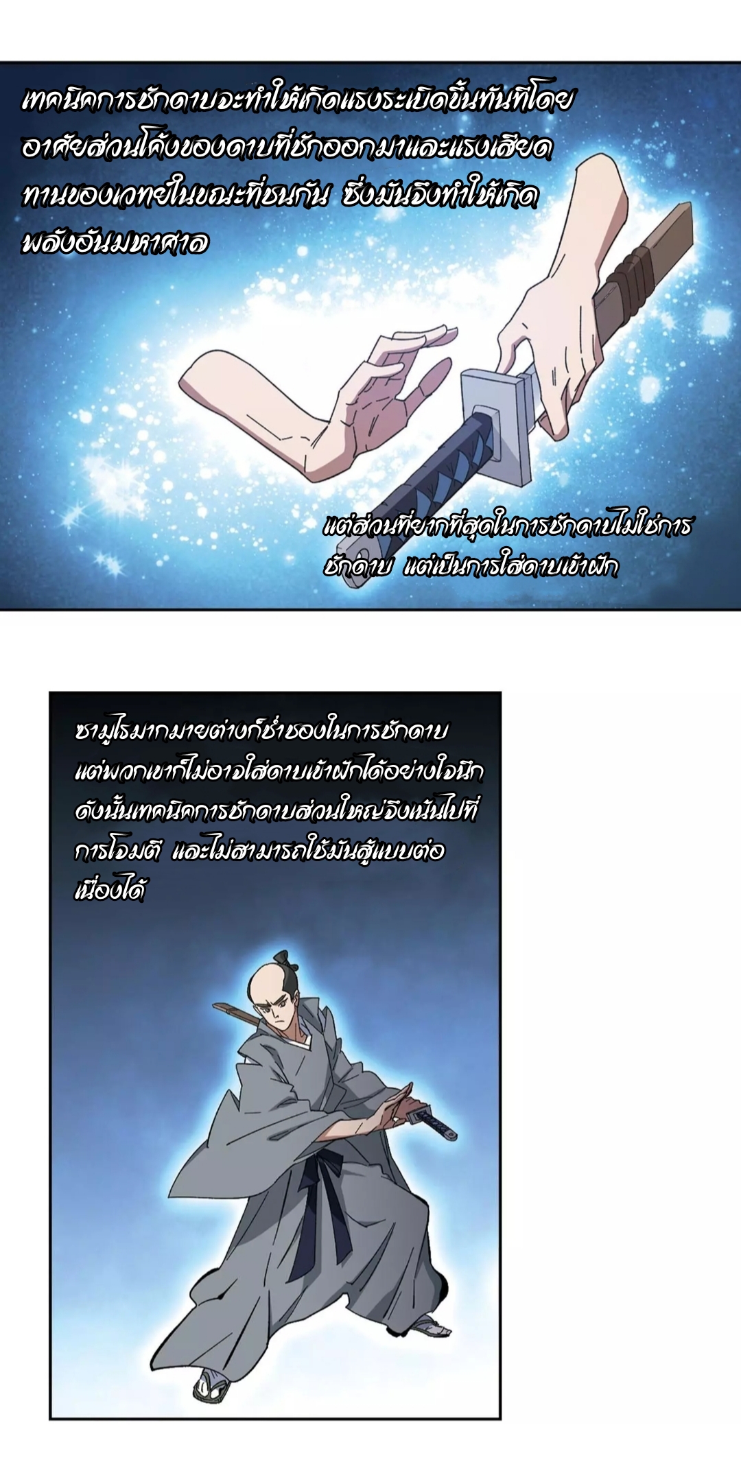 จอมเวทย์กังฟู ตอนที่ 96 หน้า 34