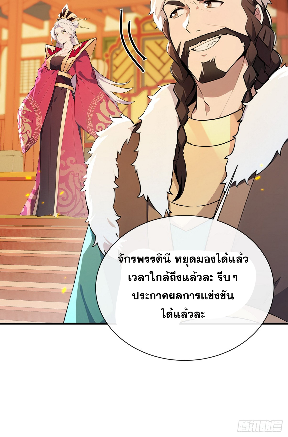 ระบบตัวเอก : ใต้หล้าแห่งนี้ข้าเป็นใหญ่ ตอนที่ 10 หน้า 27