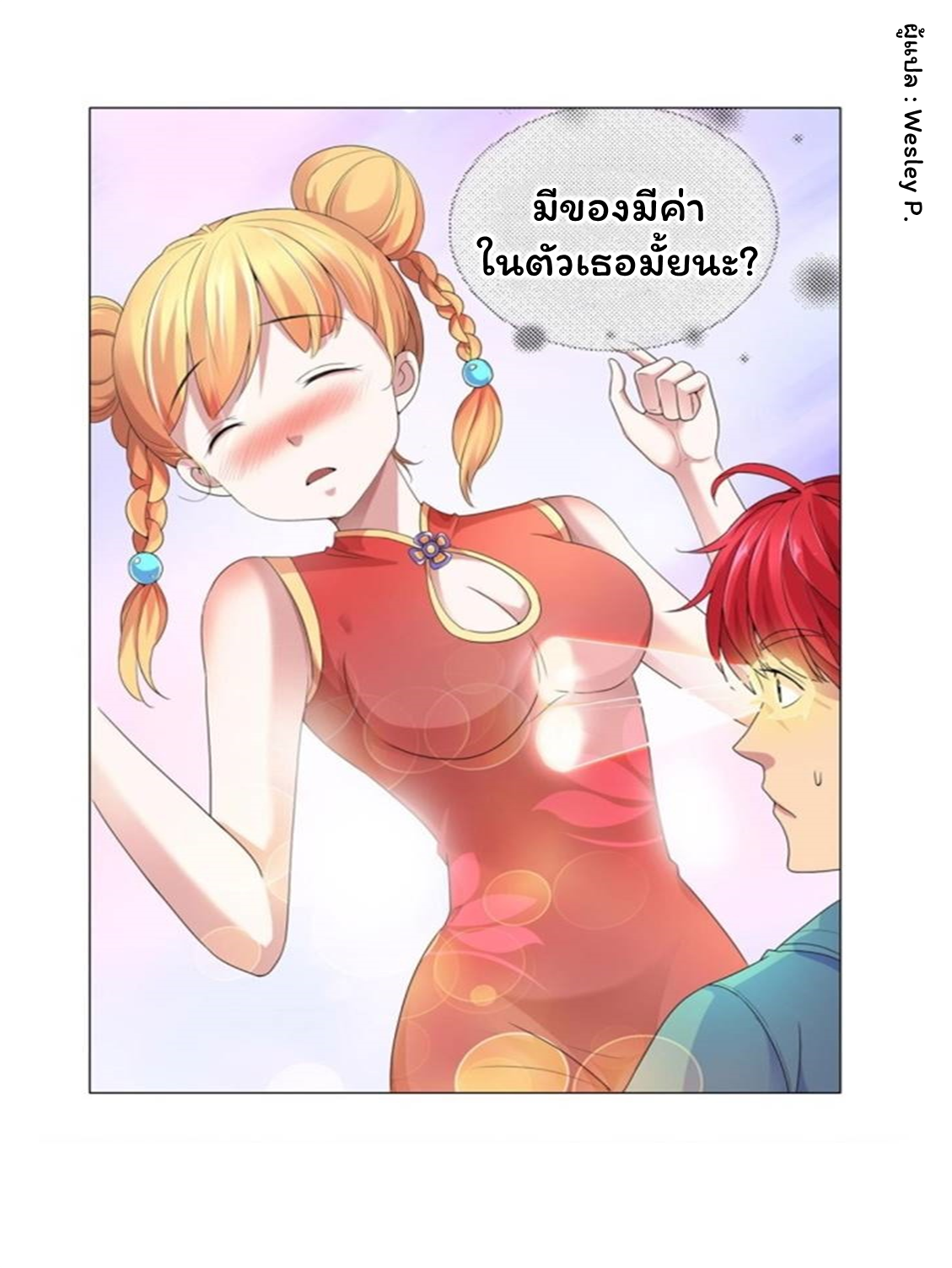 ระบบพระเจ้า ตอนที่ 110 หน้า 20