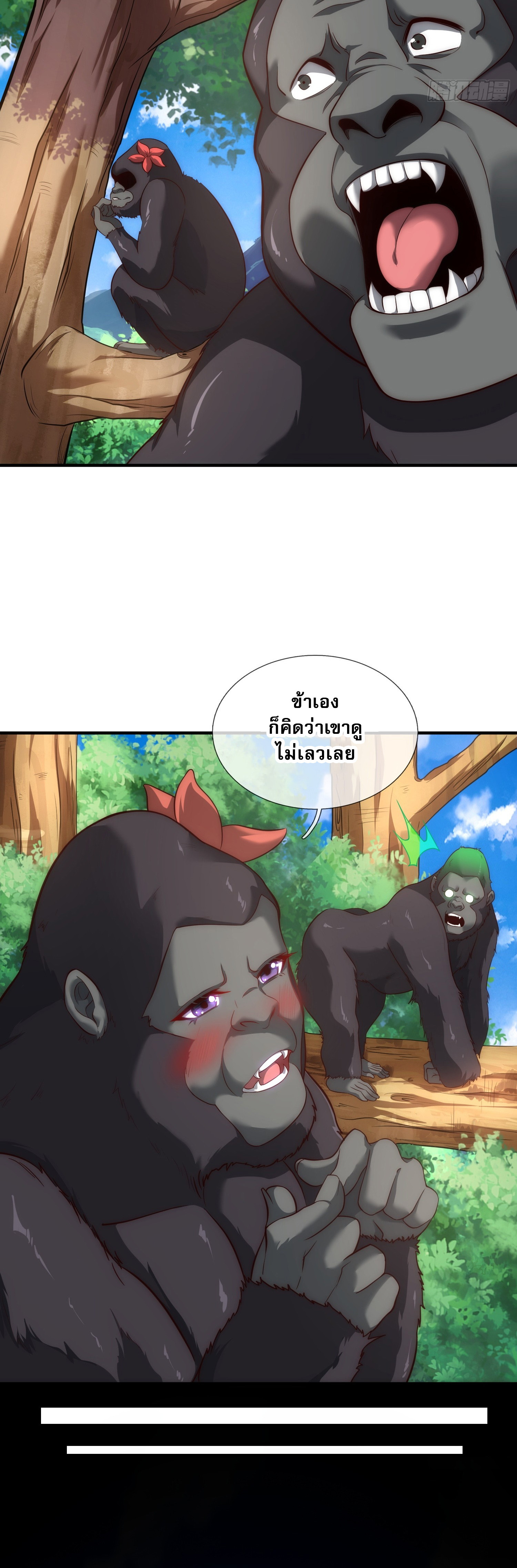 เป็นเซียนได้ไม่นานก็โดนเทพธิดาเรียกตัวซะแล้ว ตอนที่ 2 หน้า 24