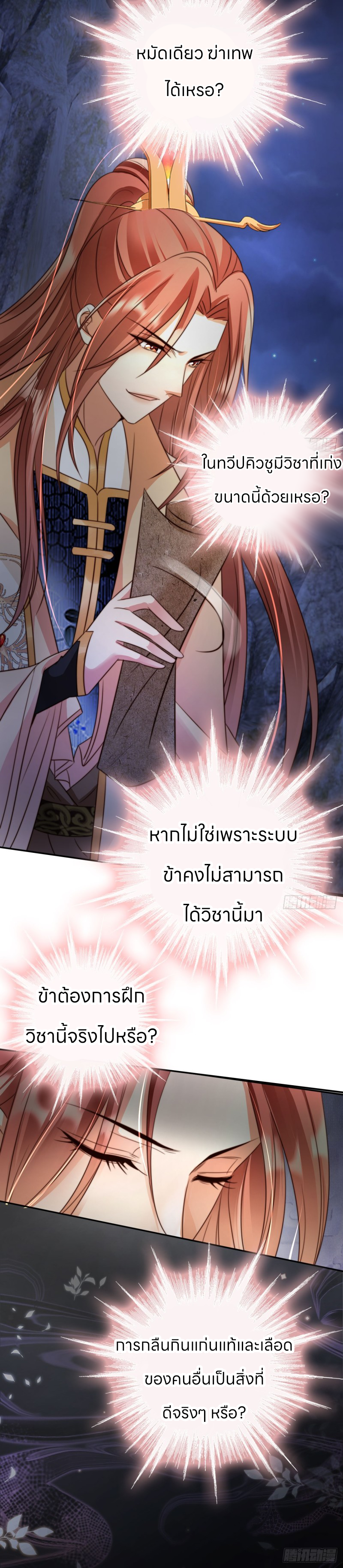 ระบบแย่งชิงโชคลาภ ตอนที่ 14 หน้า 12
