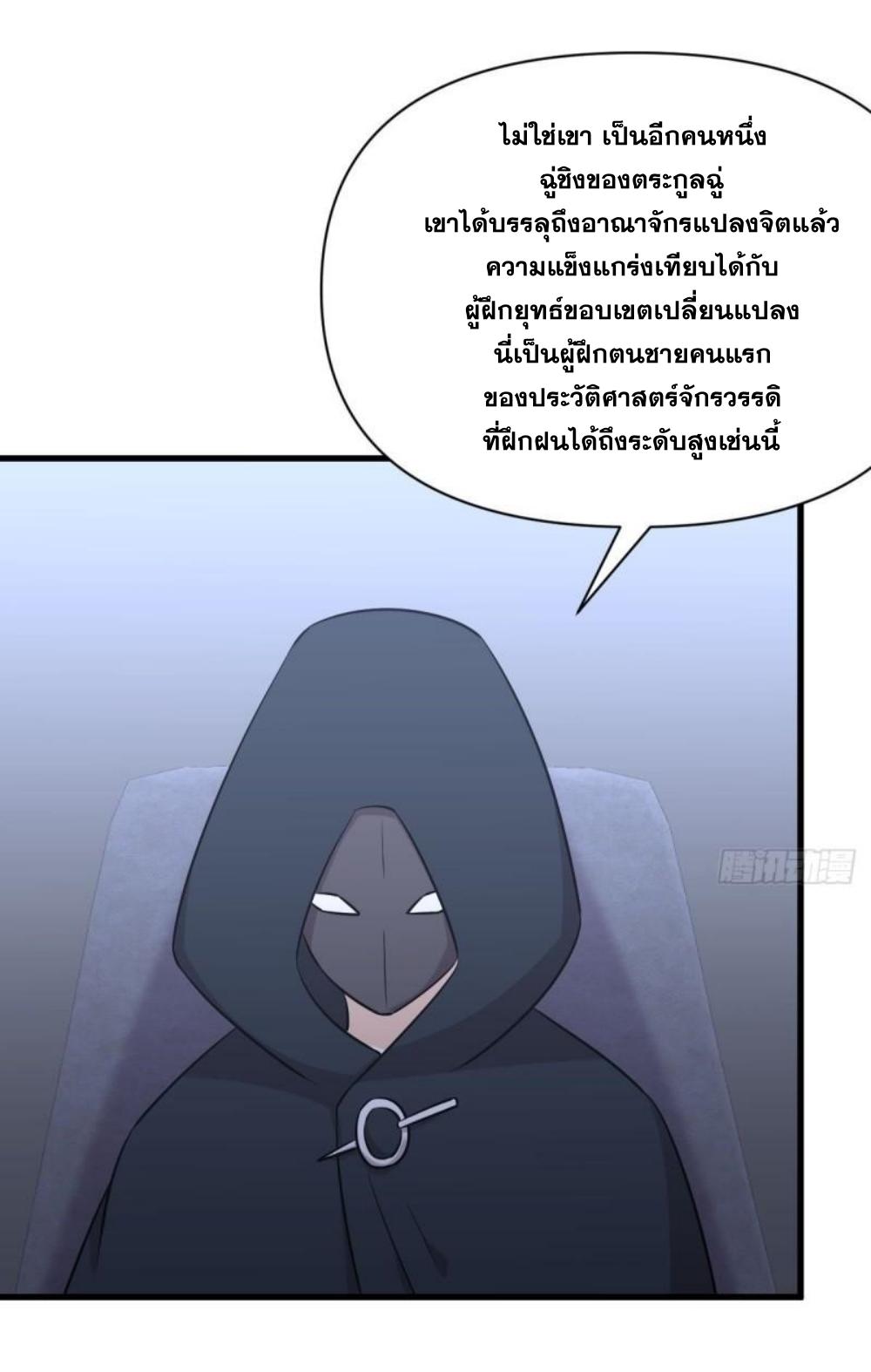 Immortal Swordsman in The Reverse World ข้าเซียนกระบี่ไม่เกาะสตรี ตอนที่ 276 หน้า 39