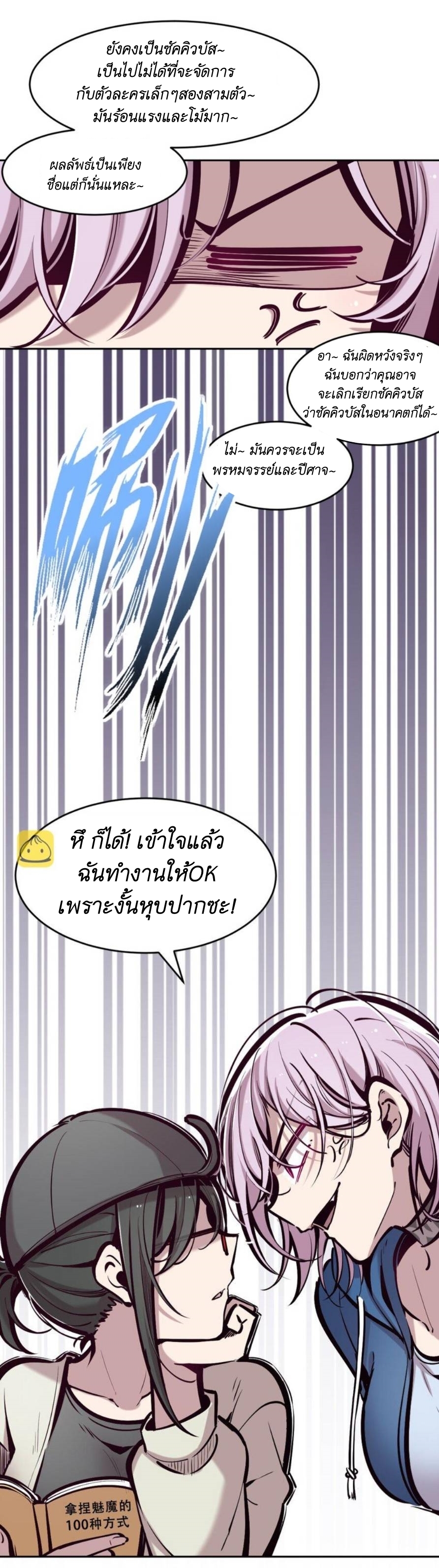 Demon x Angel can't get along! ตอนที่ 80 หน้า 29