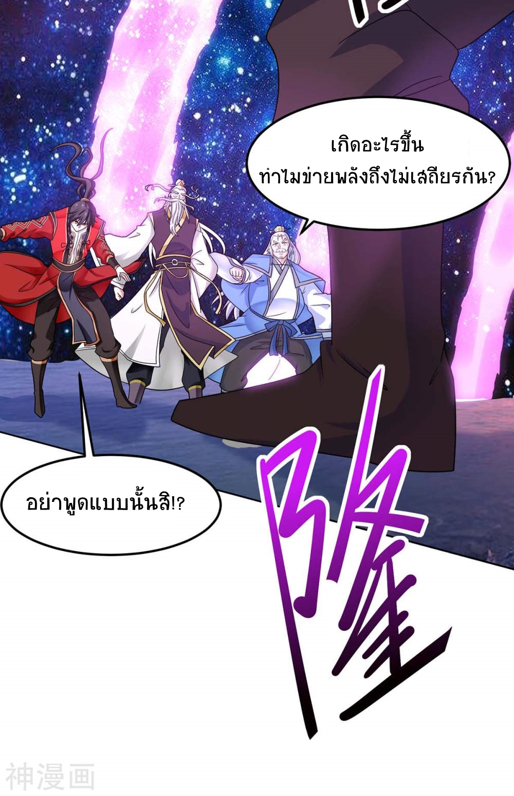การกลับมาของจักพรรดิ์ ตอนที่ 139 หน้า 6