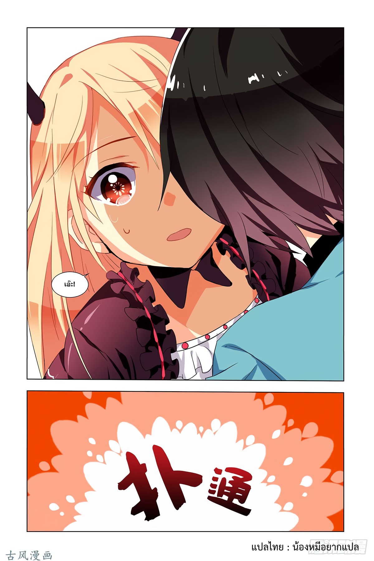 My girlfriend is Evil Dragon ตอนที่ 1 หน้า 24