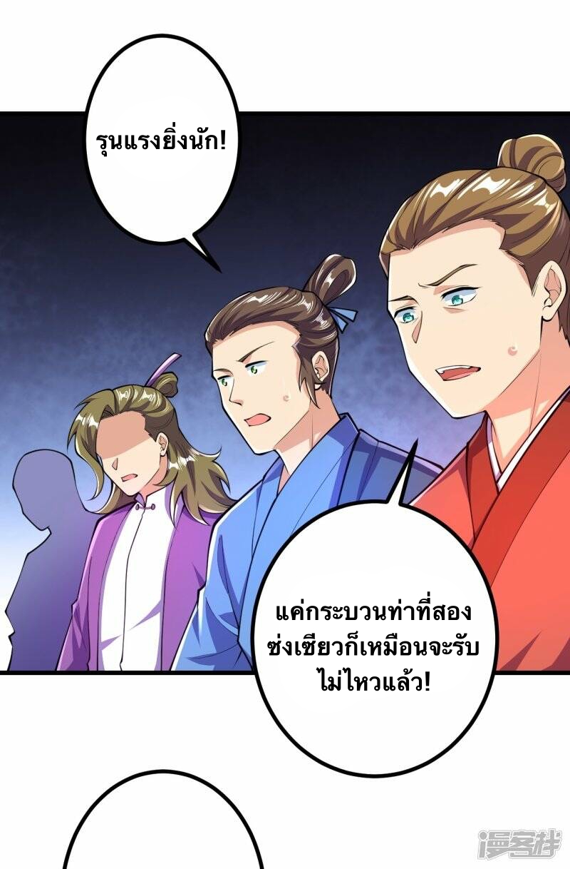 บรรพบุรุษผู้ขัดเกลากายา (ทันจีน) ตอนที่ 59 หน้า 3