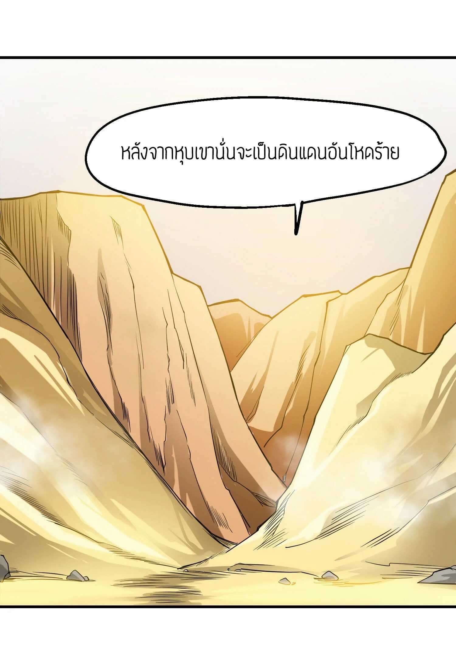 Super Warrior in Another World ทหารเซียนไปหาเมียที่ต่างโลก (กำลังแปลอยู่) ตอนที่ 42 หน้า 8