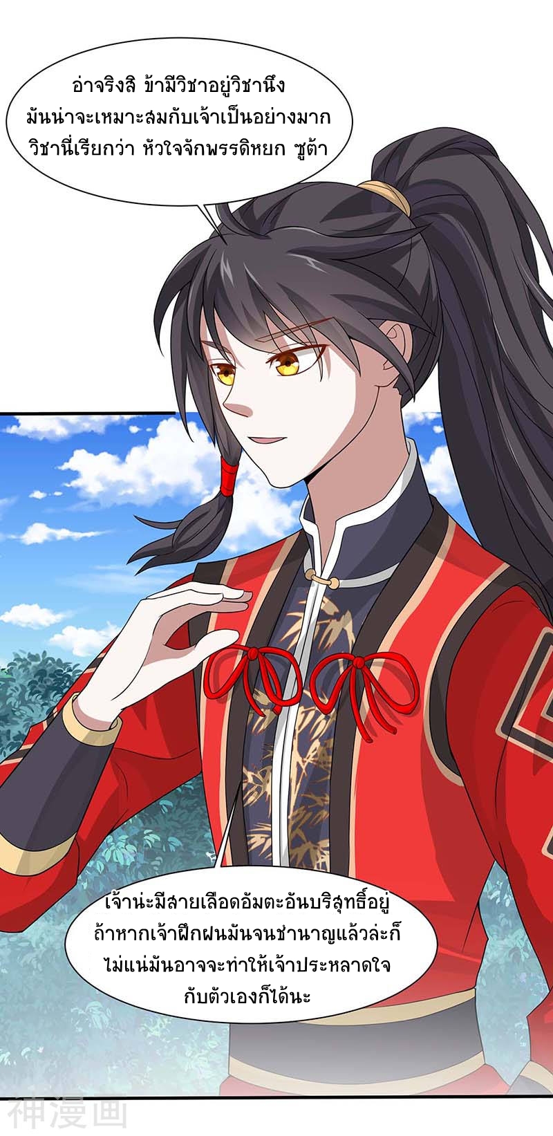 การกลับมาของจักพรรดิ์ ตอนที่ 94 หน้า 2