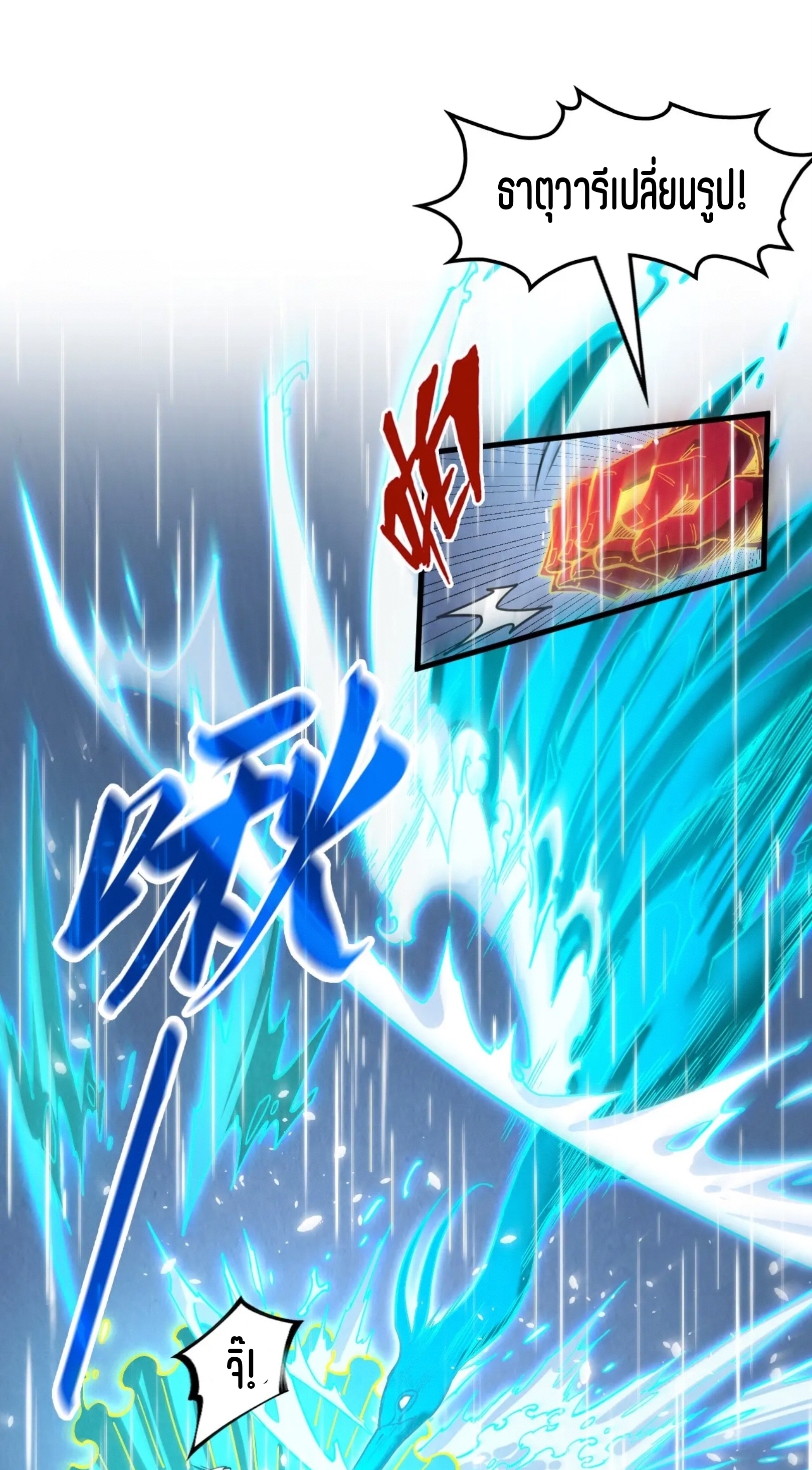 มหาเทพนิรันดร์กาล ตอนที่ 148 หน้า 17