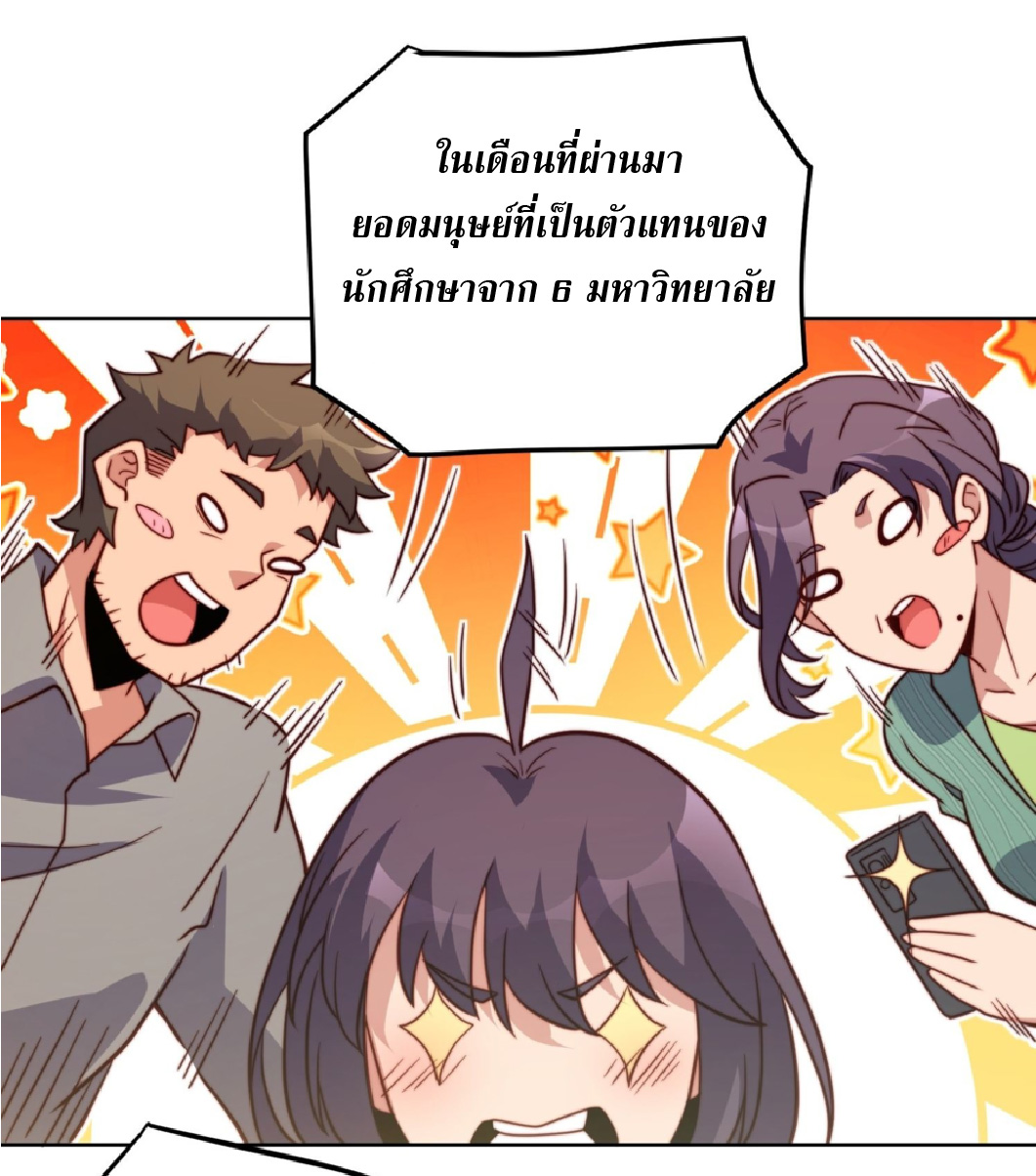 The People On Earth Are Too Ferocious ตอนที่ 192 หน้า 5