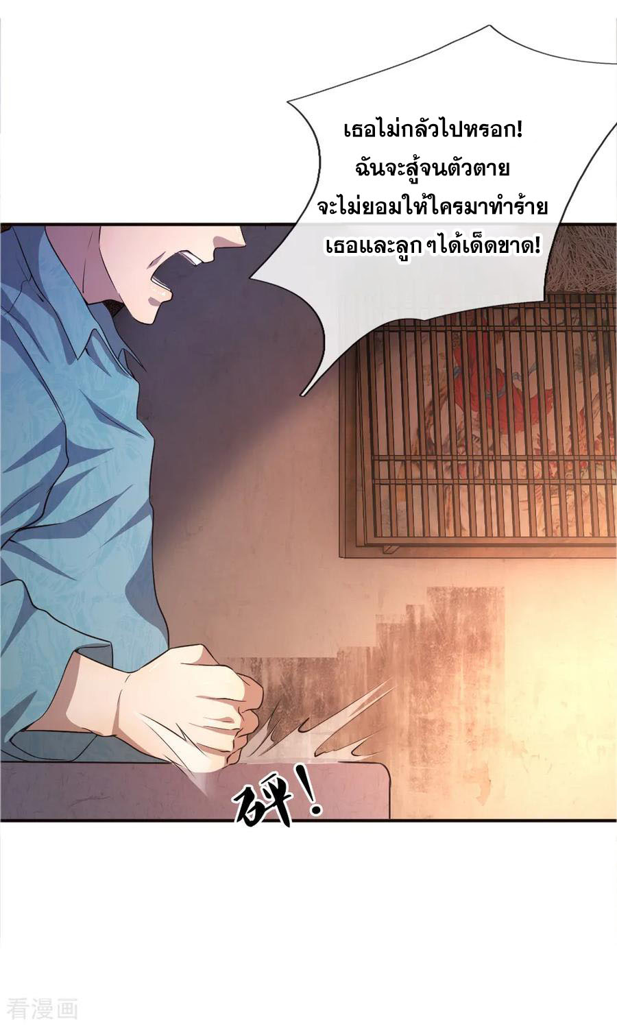 มหาเทพเซียนหมอ ตอนที่ 43 หน้า 2