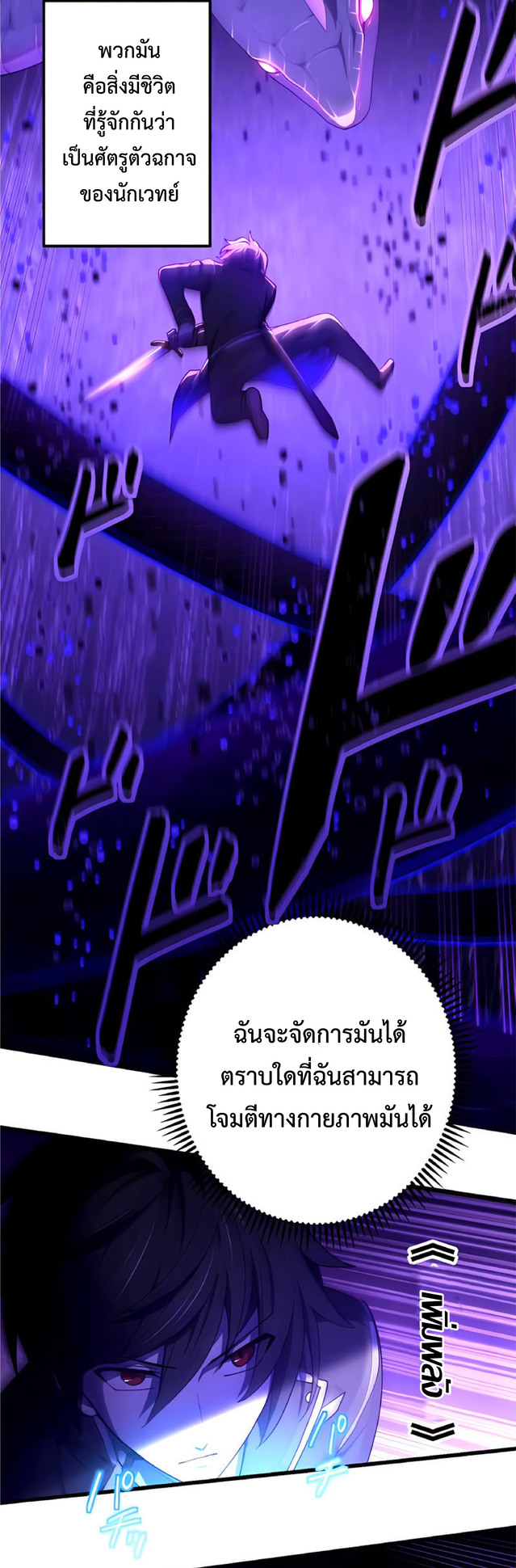 การกลับชาติมาเกิดของจอมเวทย์ต้องห้าม (Reincarnation of the Forbidden Archmage) ตอนที่ 12 หน้า 3