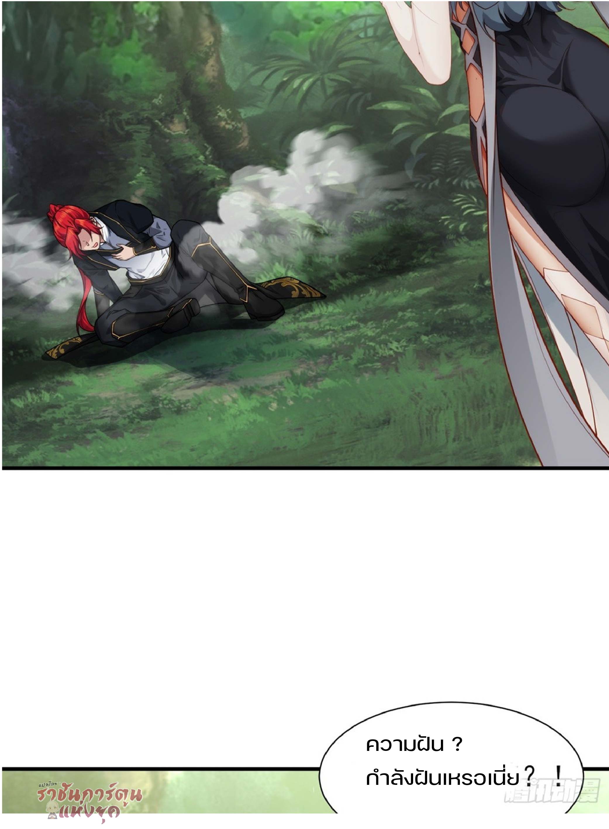 เดินทางข้ามเวลามาเป็น NPC ผู้โชคร้าย: โชคดีที่มีภรรยาคอยปกป้อง ตอนที่ 1 หน้า 11