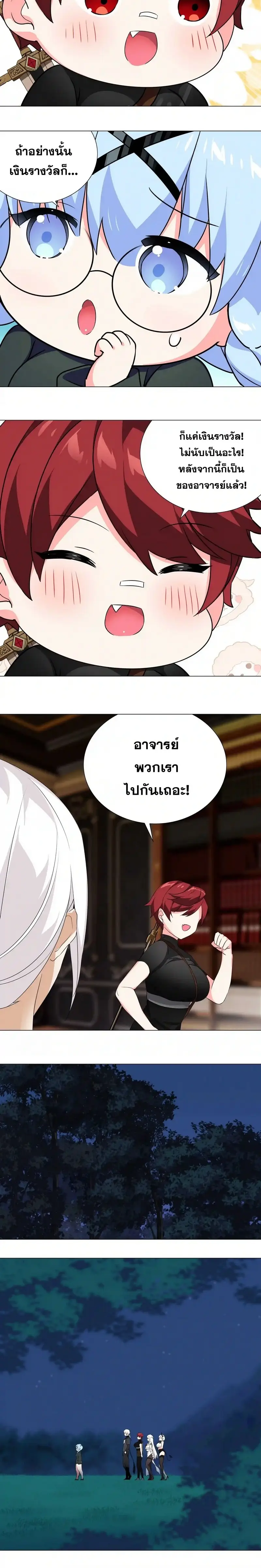 My Harem Grew So Large I Was Forced to Ascend ฮาเร็มสาวที่ต่างโลก ตอนที่ 43 หน้า 9