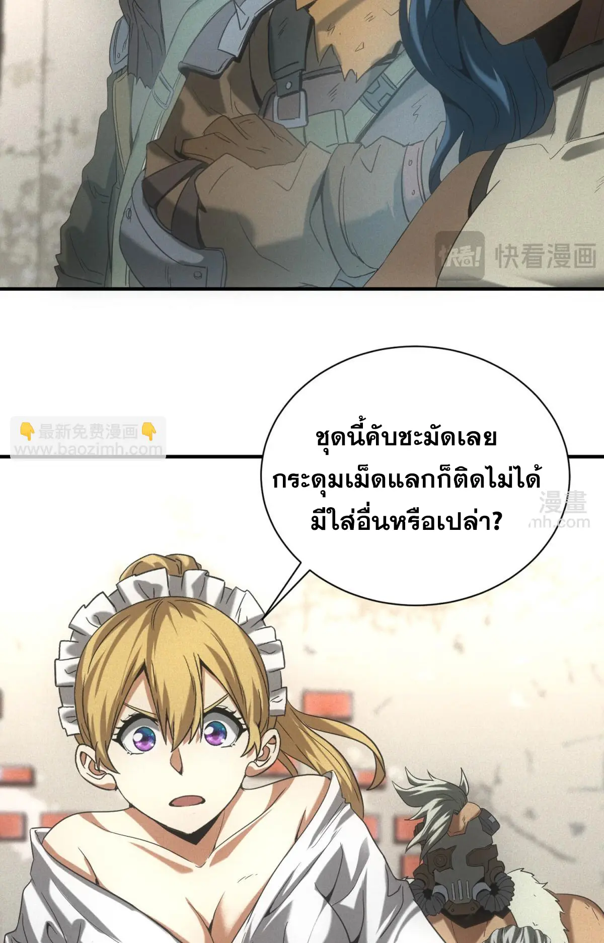 ผมมาเปิดร้านแผงลอยในวันสิ้นโลก ตอนที่ 18 หน้า 79