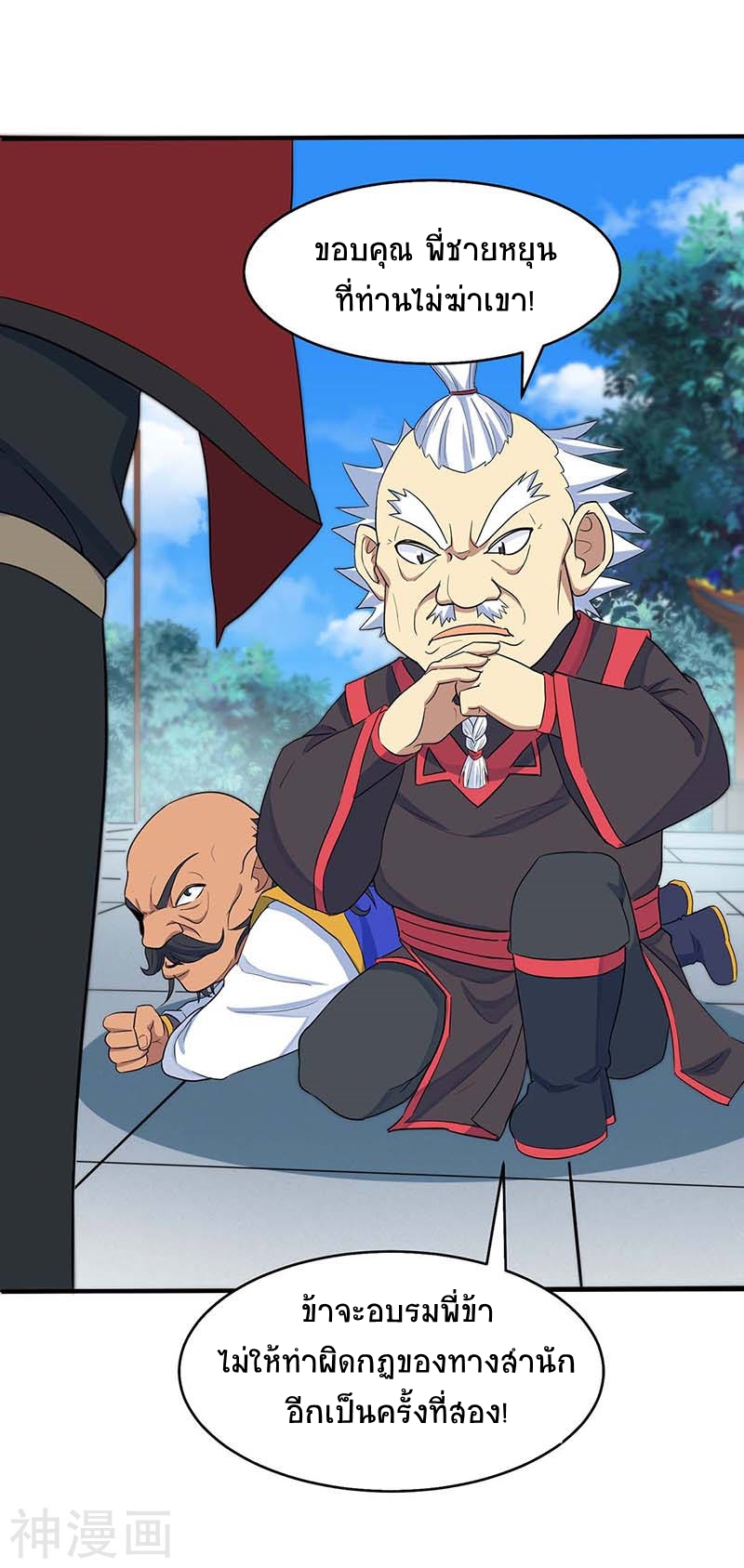 การกลับมาของจักพรรดิ์ ตอนที่ 104 หน้า 11