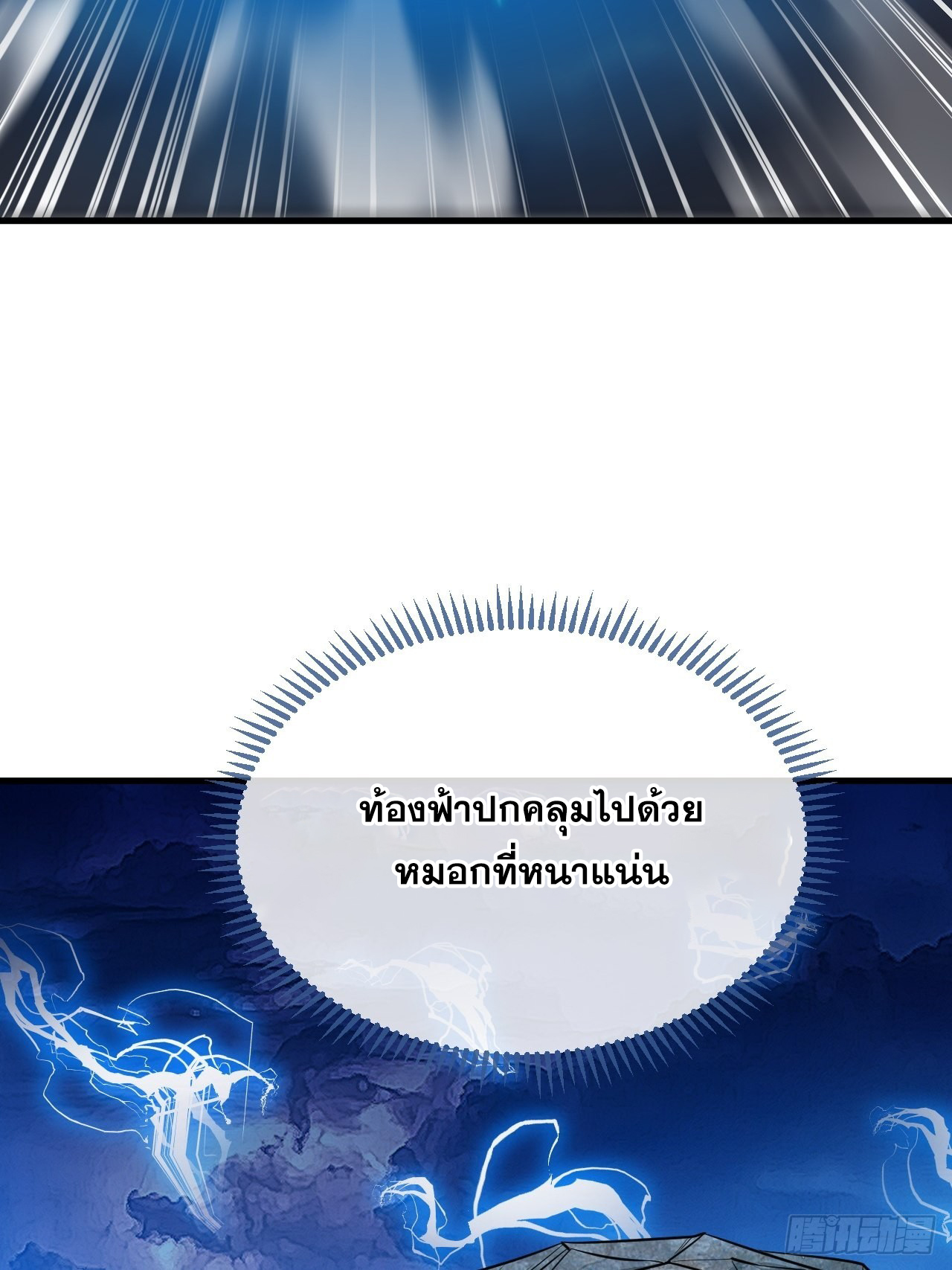 บุรุษที่มีโชค คงไม่ใช่ข้าแล้วแหละ ตอนที่ 104 หน้า 39