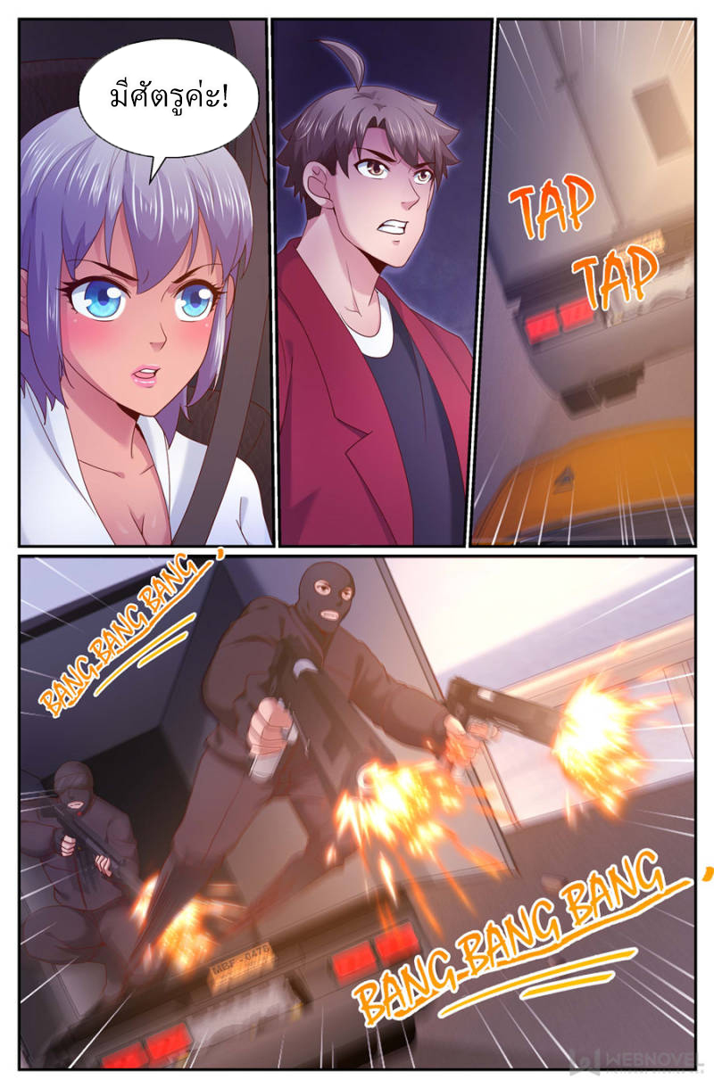 เจียงเฉิน ตอนที่ 251 หน้า 5