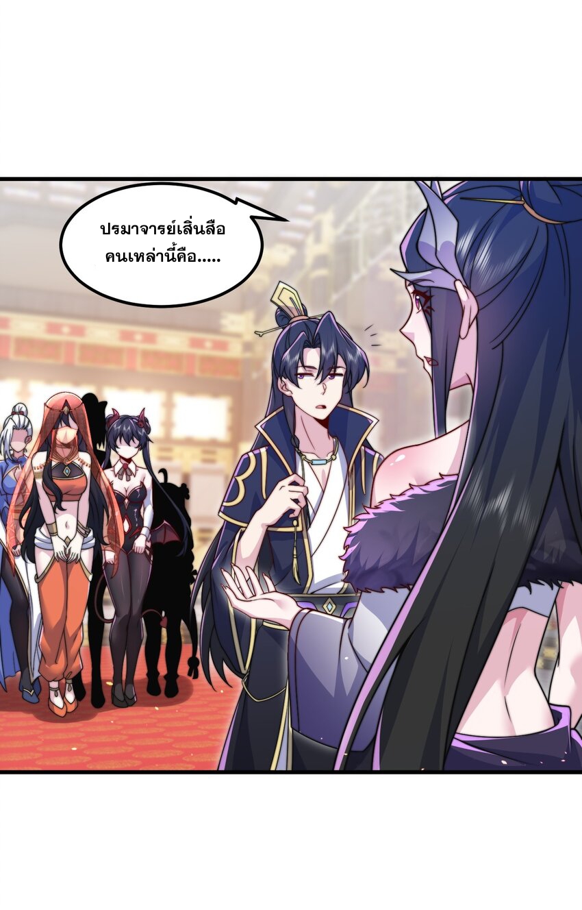 (ชนจีน) อาจารย์จอมวายร้ายกับลูกศิษย์ผู้อยู่ยงคงกระพัน ตอนที่ 77 หน้า 11