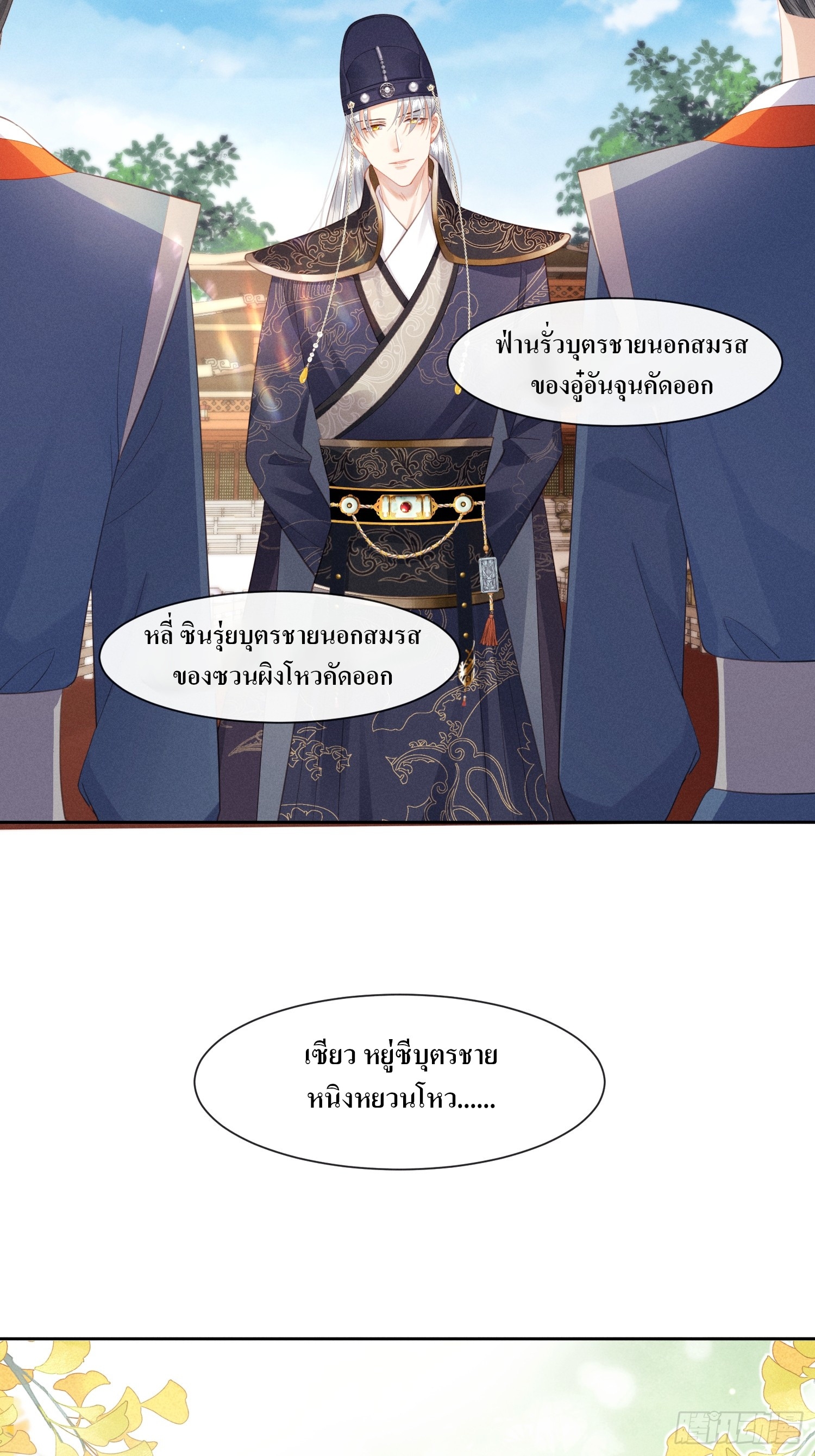 รังแกกันเกินไปแล้ว - You're disgusting! ตอนที่ 4 หน้า 21