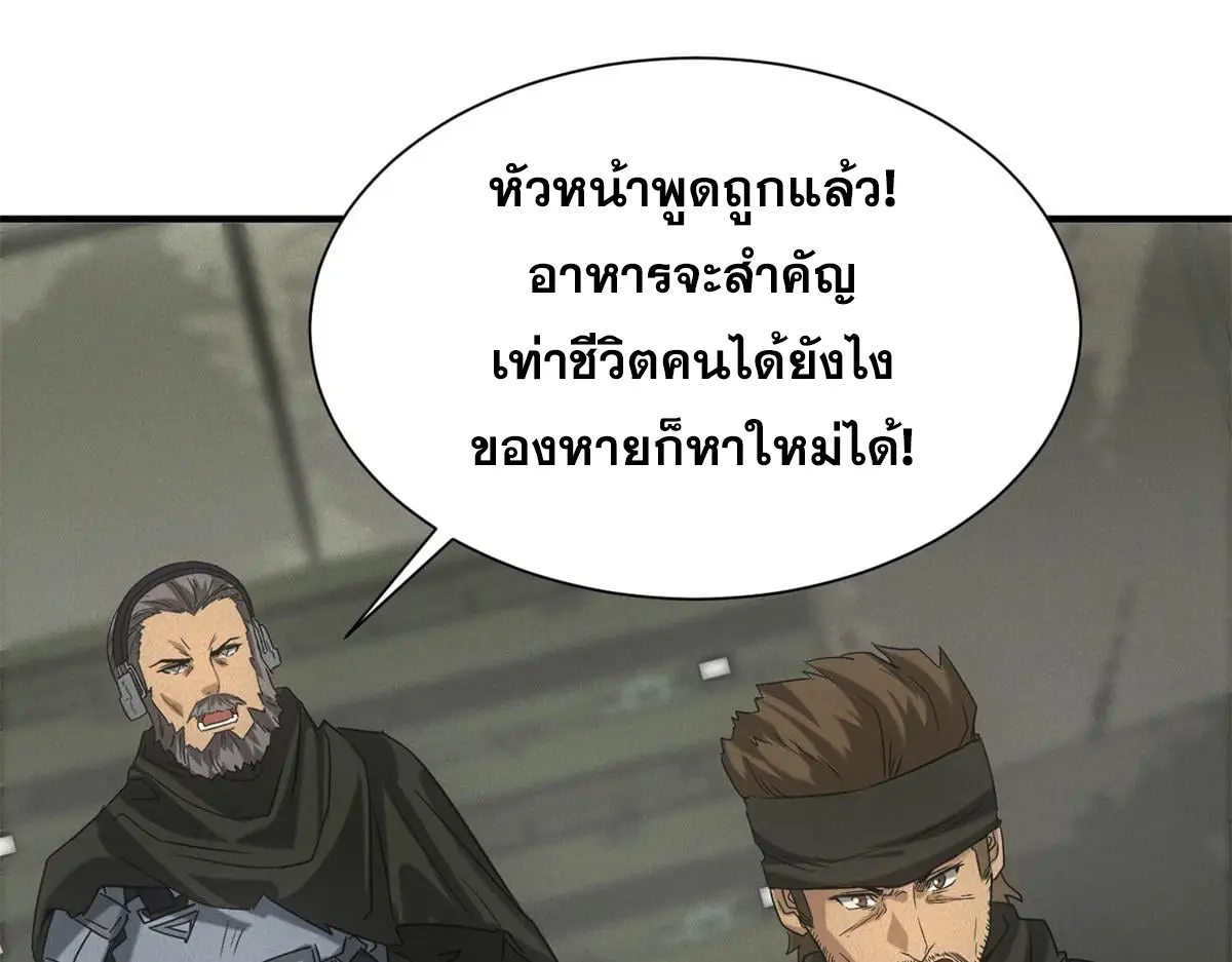 ผมมาเปิดร้านแผงลอยในวันสิ้นโลก ตอนที่ 23 หน้า 67