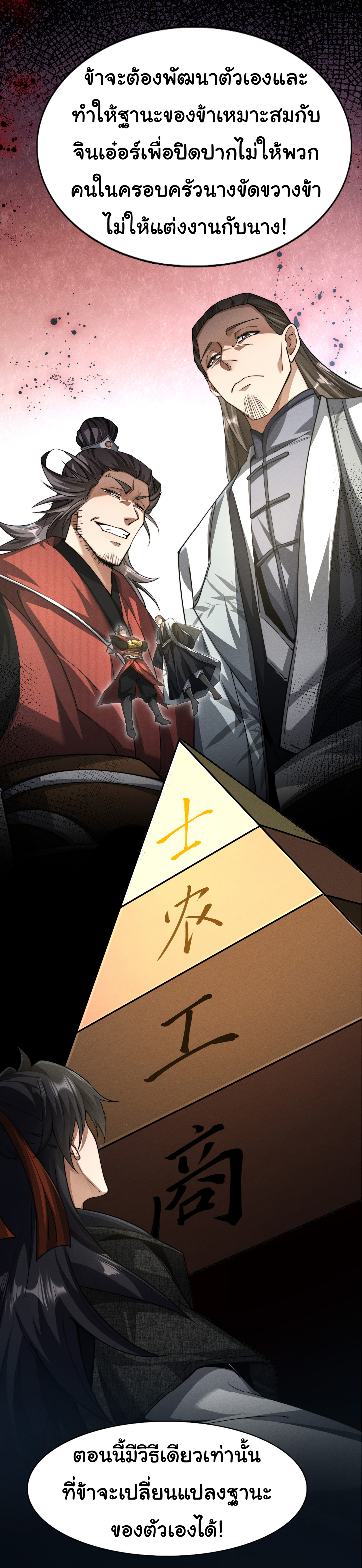 Demon Emperor ตอนที่ 47 หน้า 59