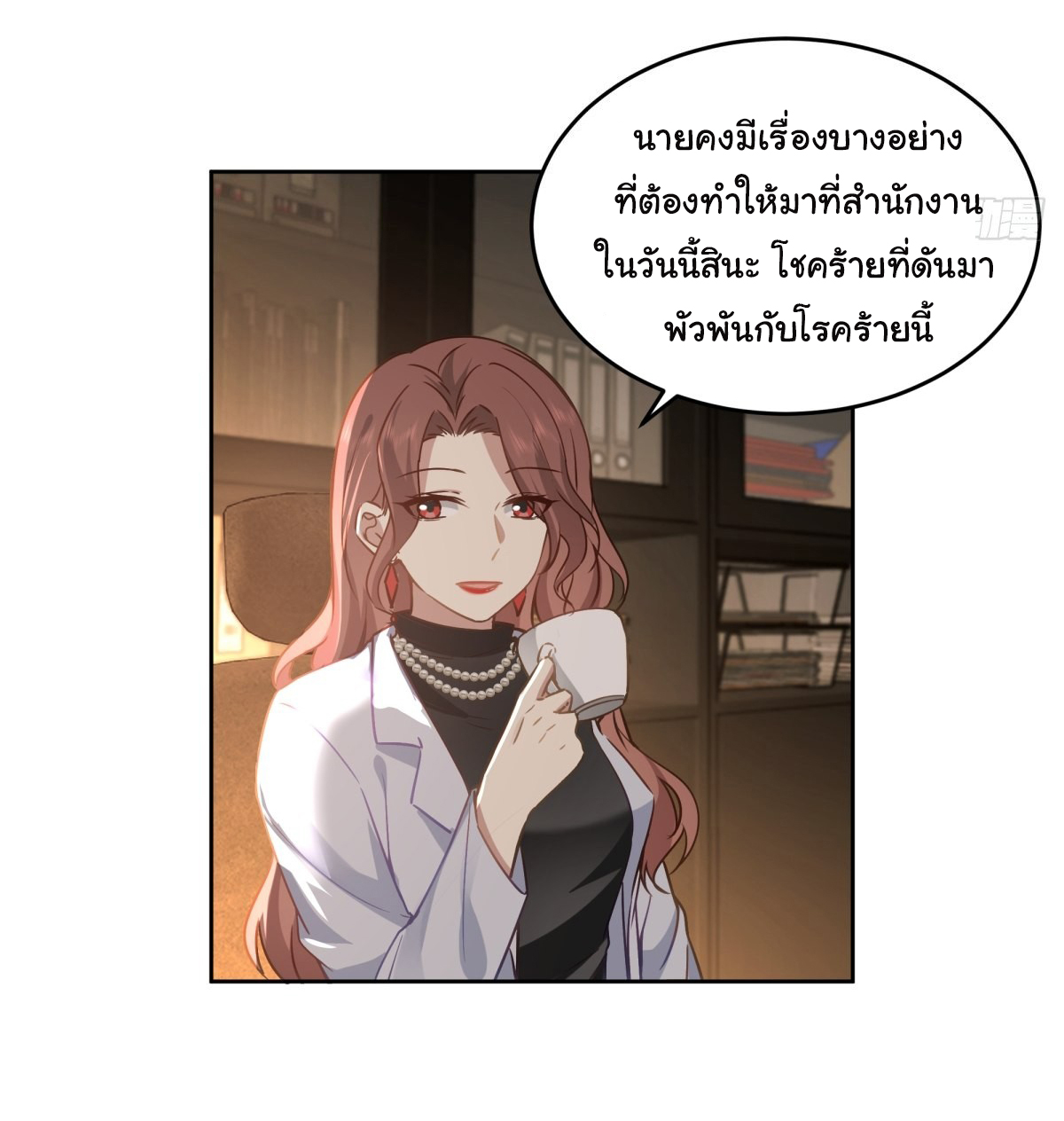 ผมไม่ได้อยากกลับมาเกิดใหม่เลยจริงๆ ตอนที่ 53 หน้า 31