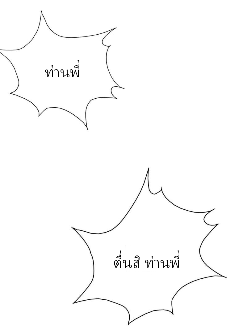 ข้ารอดพ้นจากทัณฑ์สวรรค์ 999 ครั้ง ตอนที่ 8 หน้า 3