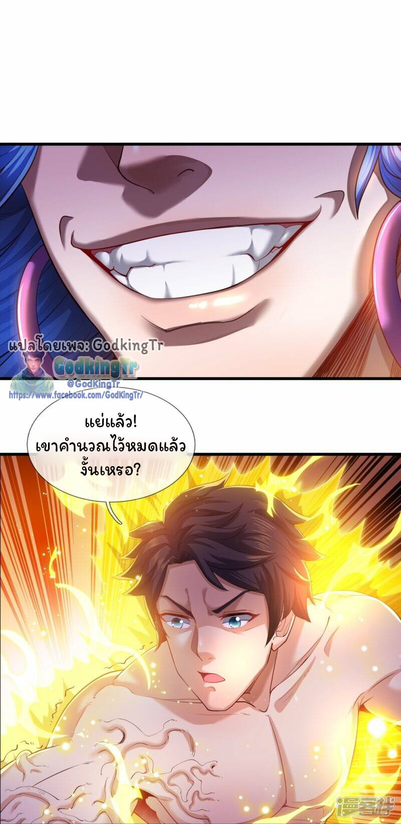 ราชาเทพนิรันดร์ (Eternal god king) ตอนที่ 285 หน้า 3