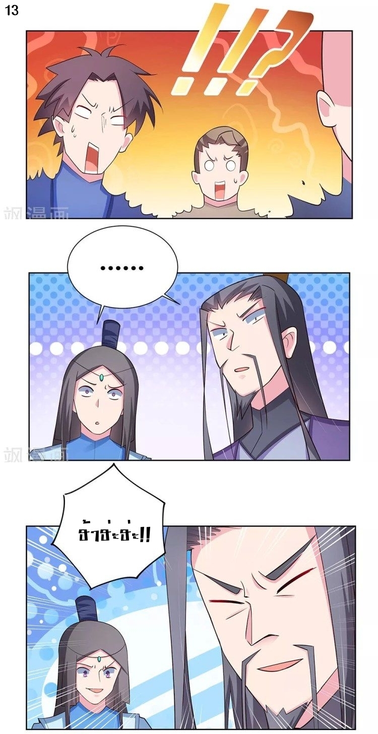 Above All Gods เทพยุทธเหนือเทวะ ตอนที่ 85 หน้า 14