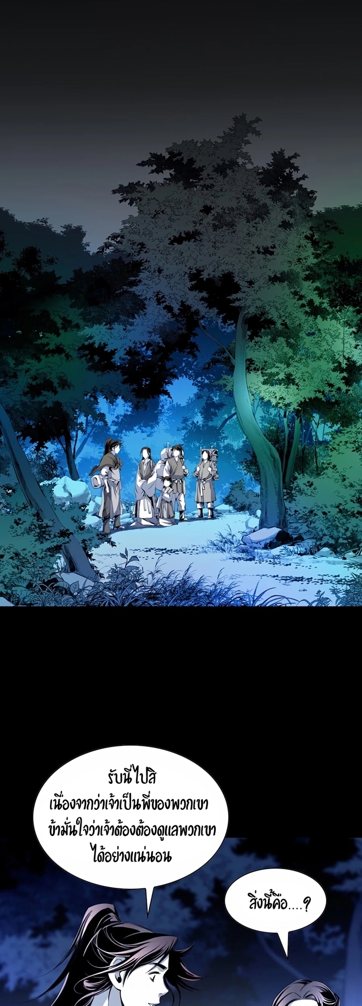 เส้นทางสู่สวรรค์ ตอนที่ 22 หน้า 37