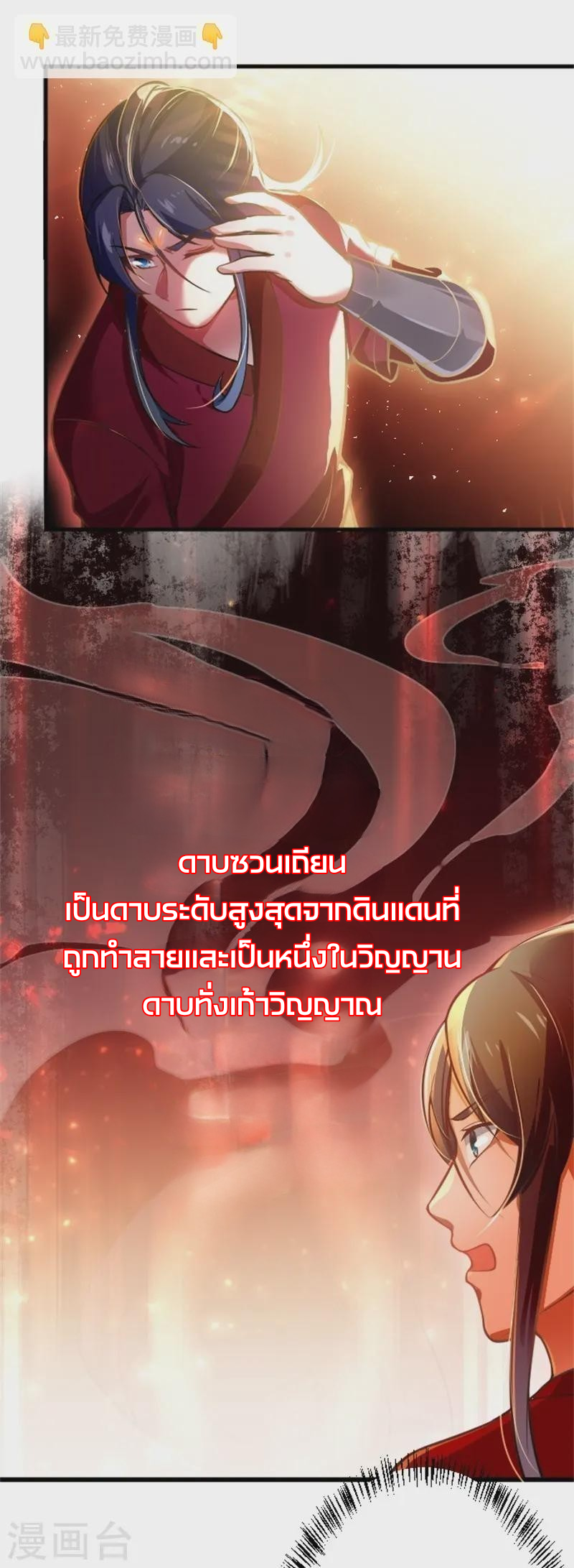 ลูกเขยจักรพรรดิดาบ ตอนที่ 4 หน้า 7