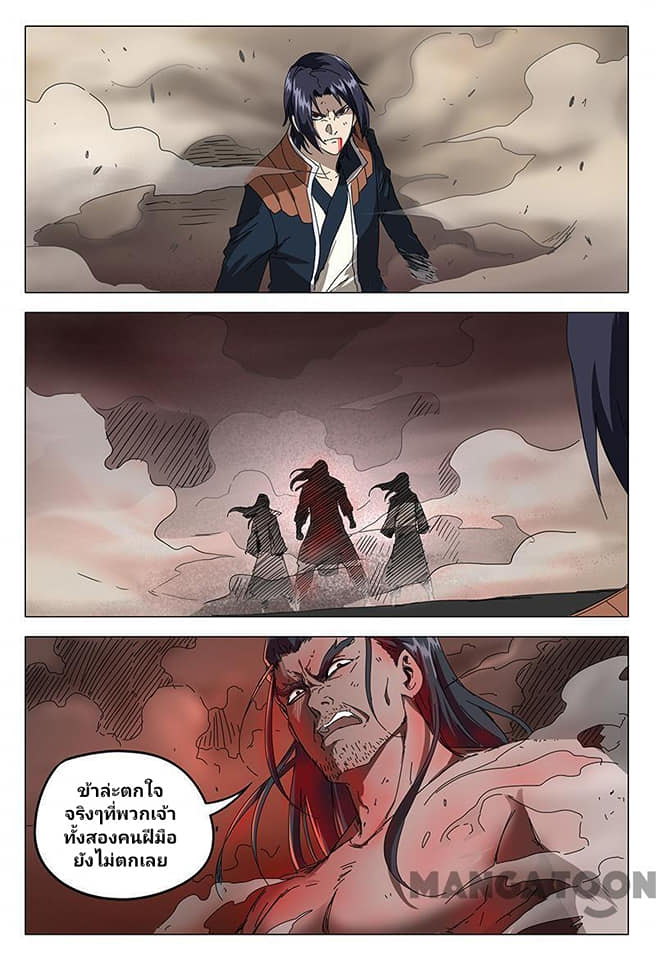 เจ้าแห่งอาณาจักรในตำนาน  Master of Legendary Realms ตอนที่ 75 หน้า 10