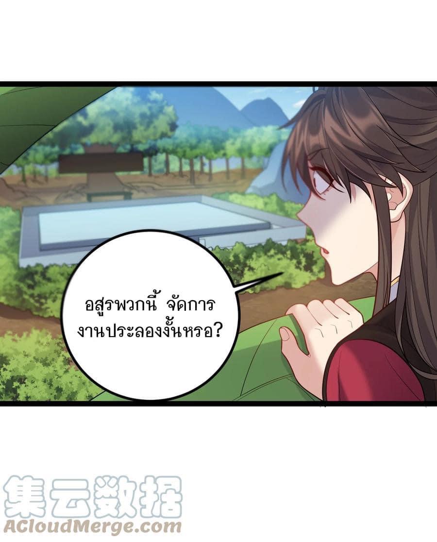 เทพวายร้ายกลับชาติมาเกิดใหม่ ตอนที่ 85 หน้า 12