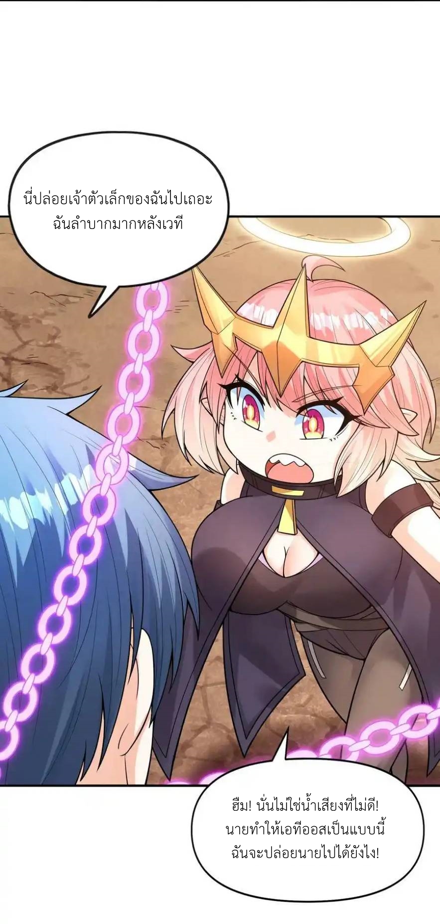 My Harem Is Entirely Female Demon Villains ตอนที่ 59 หน้า 3