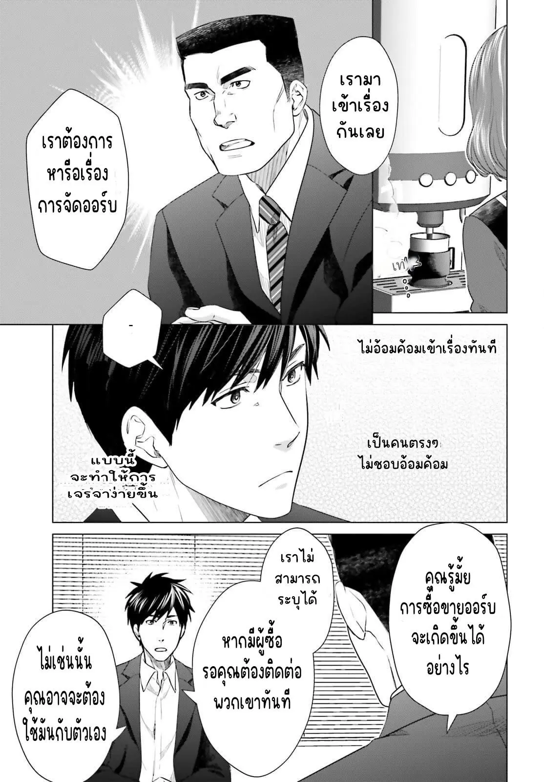 ทาสบริษัทที่กลายเป็นอันดับ1ของโลก ตอนที่ 16 หน้า 3