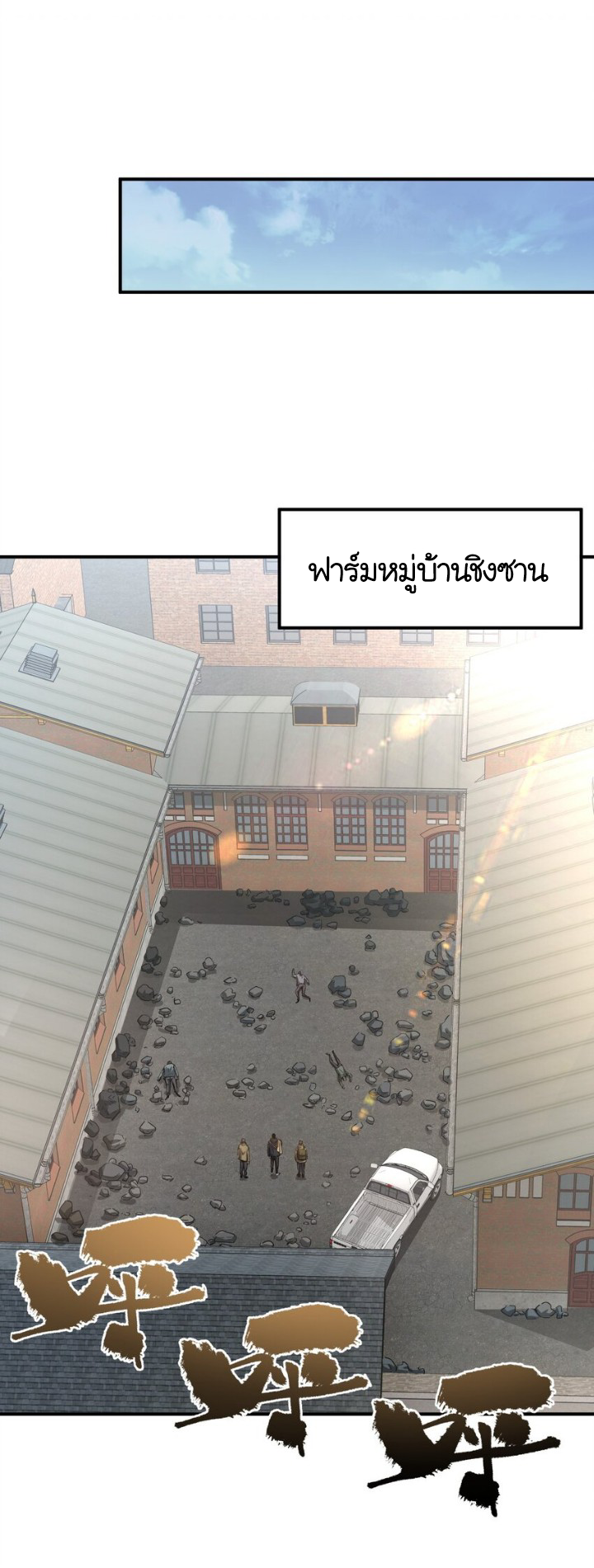 [ภัยพิบัติแห่งยุคสุดท้าย] ตอนที่ 17 หน้า 22