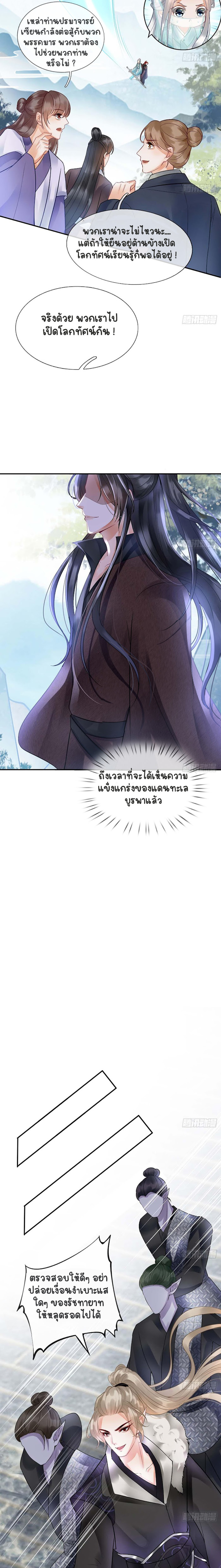 ให้ตายข้าก็จะไม่เป็นอาจารย์ ตอนที่ 7 หน้า 7