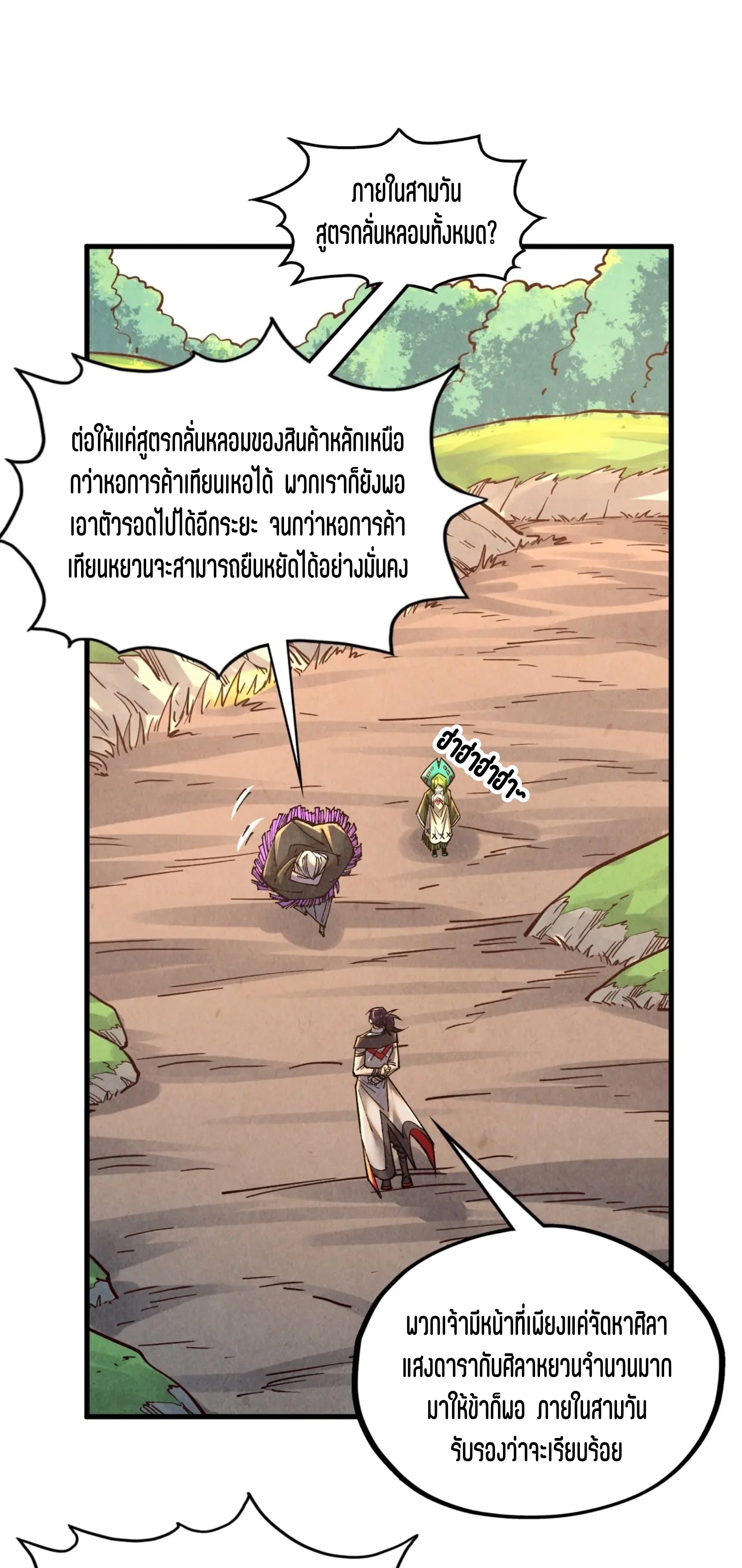 มหาเทพนิรันดร์กาล ตอนที่ 307 หน้า 39