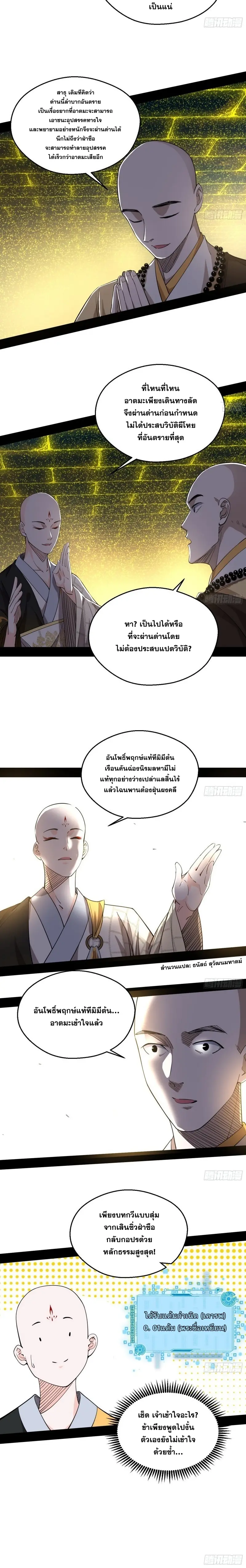 I'm an Evil God ข้าคือจักรพรรดิปีศาจ ตอนที่ 120 หน้า 14
