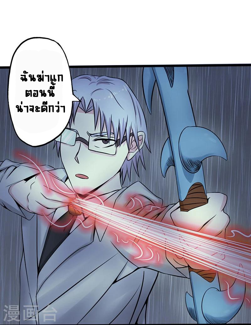 Abrí las puertas de el infierno ข้าเปิดแดนยมโลก ตอนที่ 33 หน้า 34