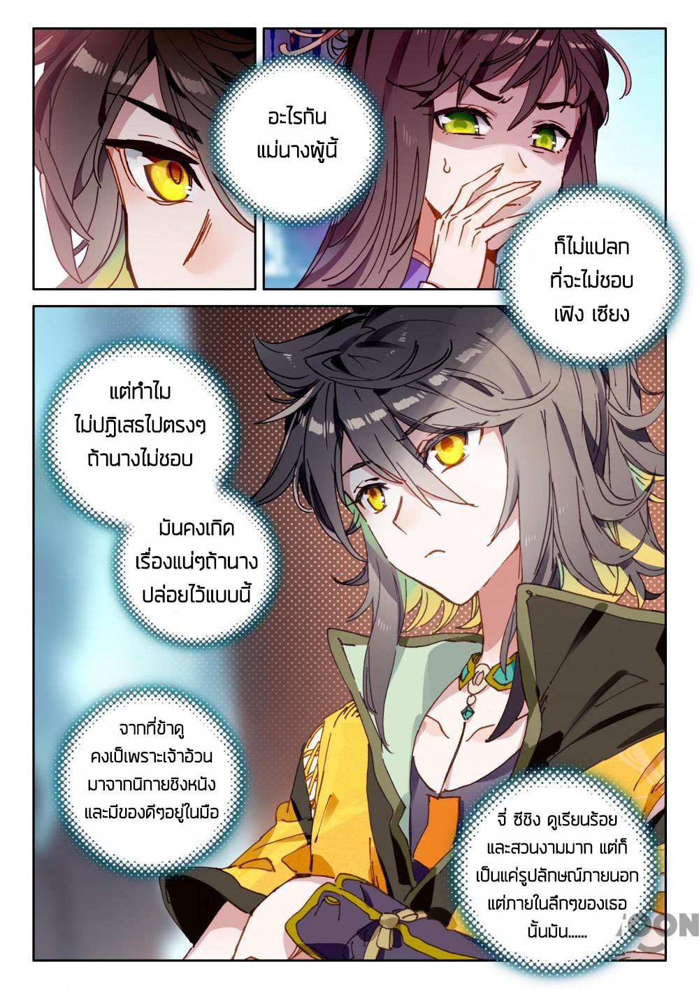 The Great Deity ตอนที่ 51 หน้า 4