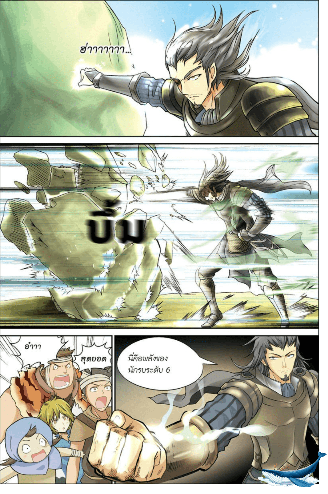 จิตสังหารเลือดมังกร ตอนที่ 2 หน้า 8
