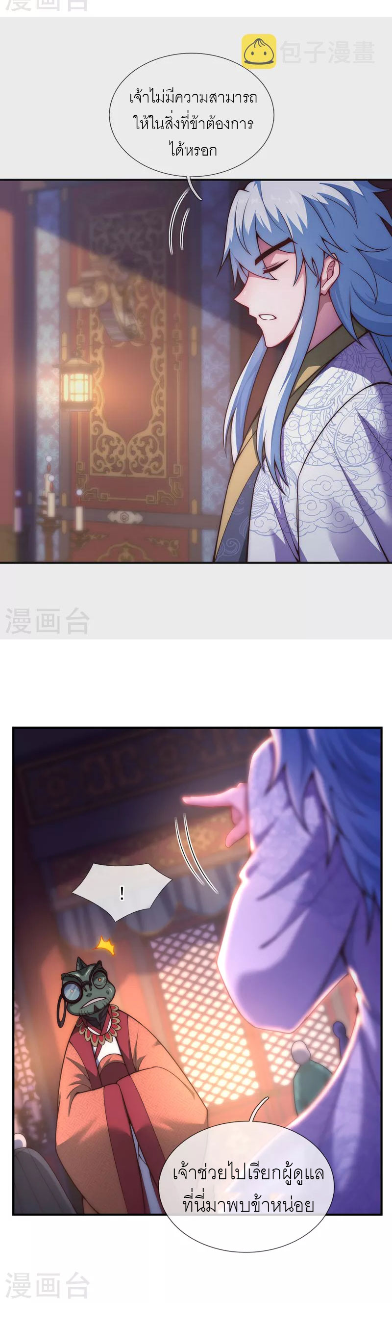 (ชนจีน) The Heavenly Conqueror ตอนที่ 18 หน้า 8